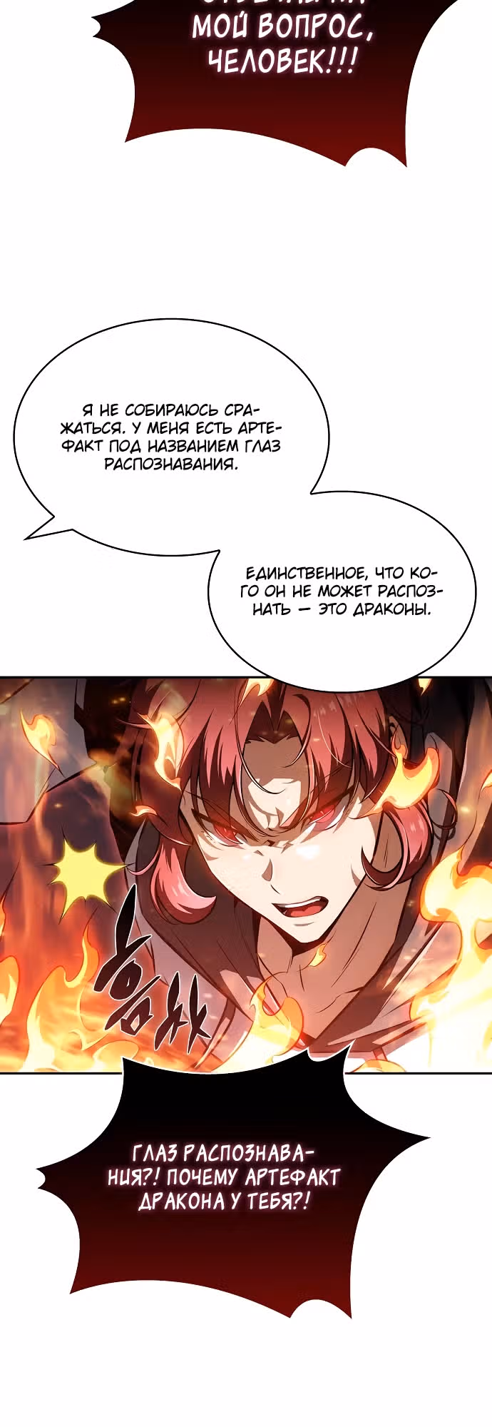 Ешь и иди — Том 1 · Глава 2, страница 16