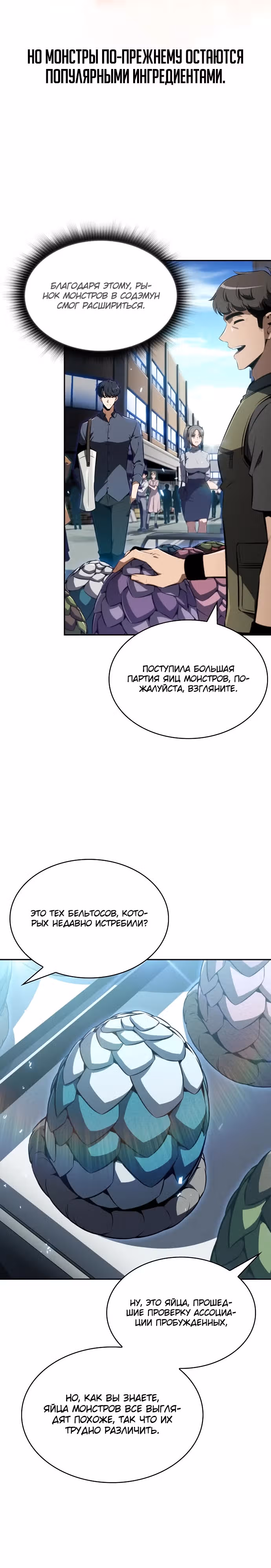 Ешь и иди — Том 1 · Глава 2, страница 3