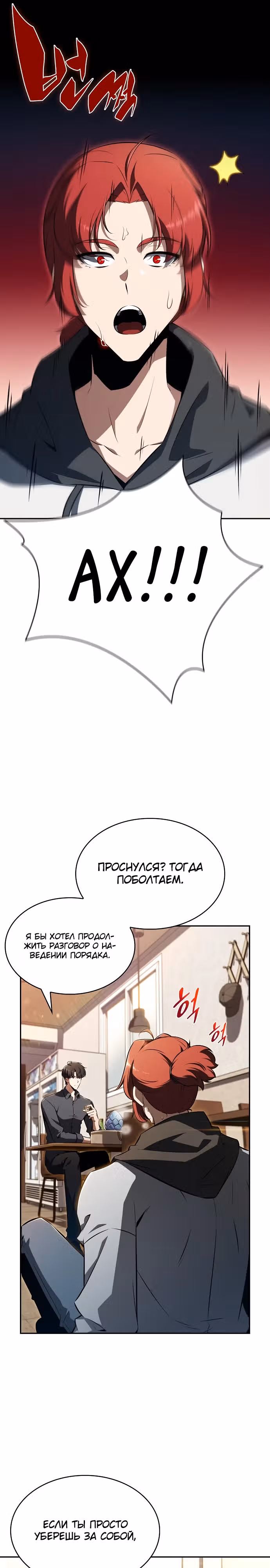 Ешь и иди — Том 1 · Глава 2, страница 27