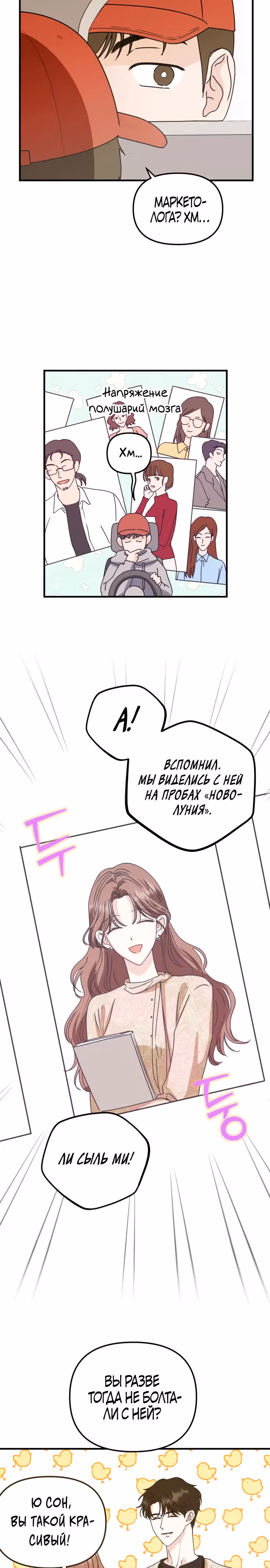 Мужчина, который не умеет петь — Том 1 · Глава 3, страница 4