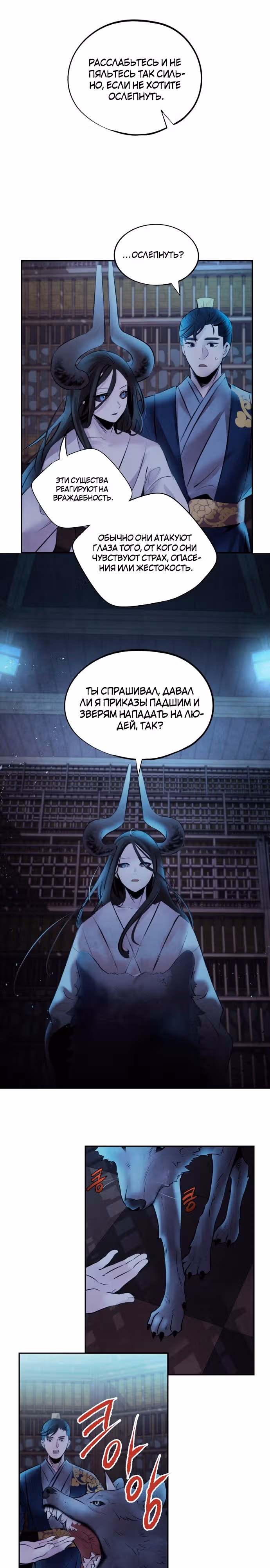 Аша — Том 1 · Глава 29, страница 11