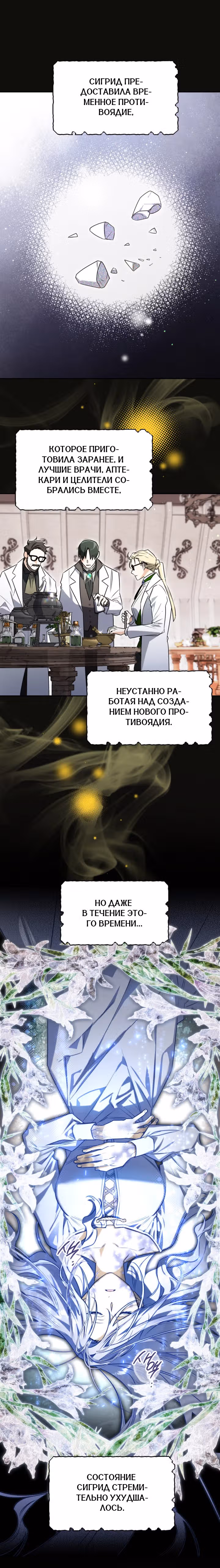 Сигрид — Том 1 · Глава 115, страница 19