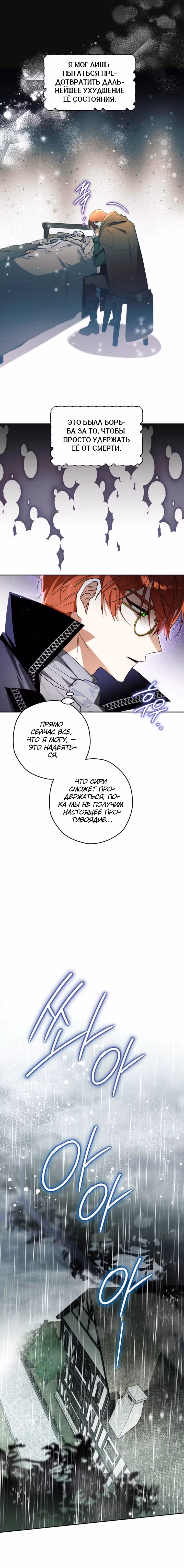 Сигрид — Том 1 · Глава 115, страница 21