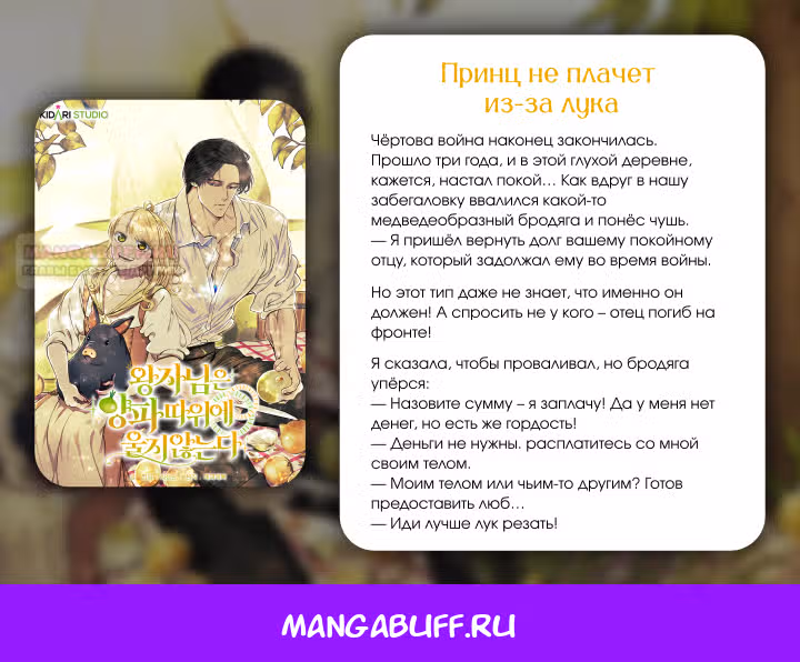 Сигрид — Том 1 · Глава 115, страница 26