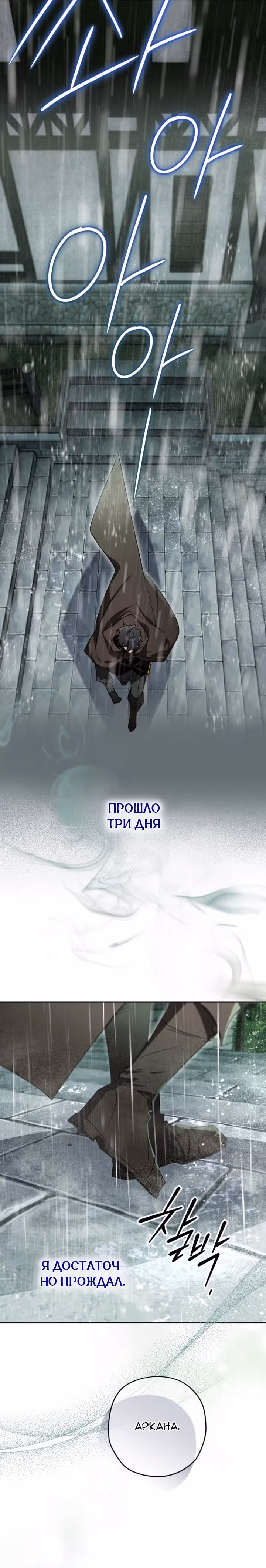 Сигрид — Том 1 · Глава 115, страница 7