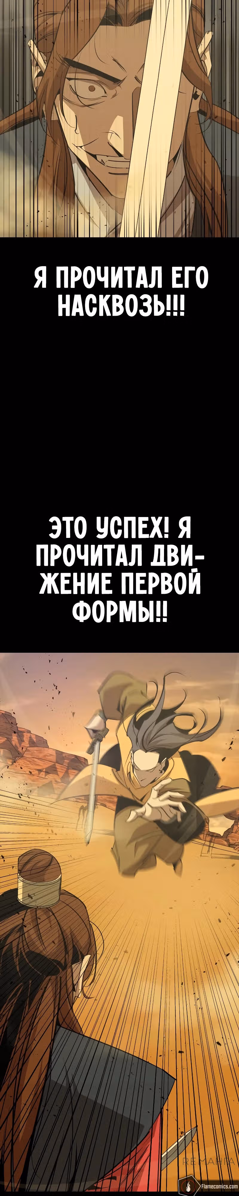 Перерождение в западном муриме — Том 2 · Глава 73, страница 12