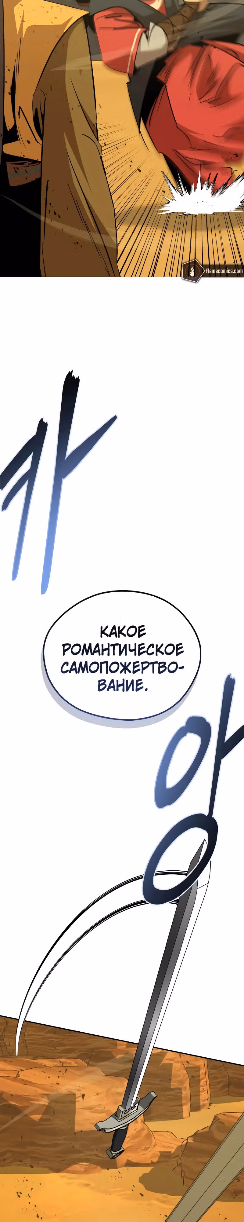 Перерождение в западном муриме — Том 2 · Глава 73, страница 26