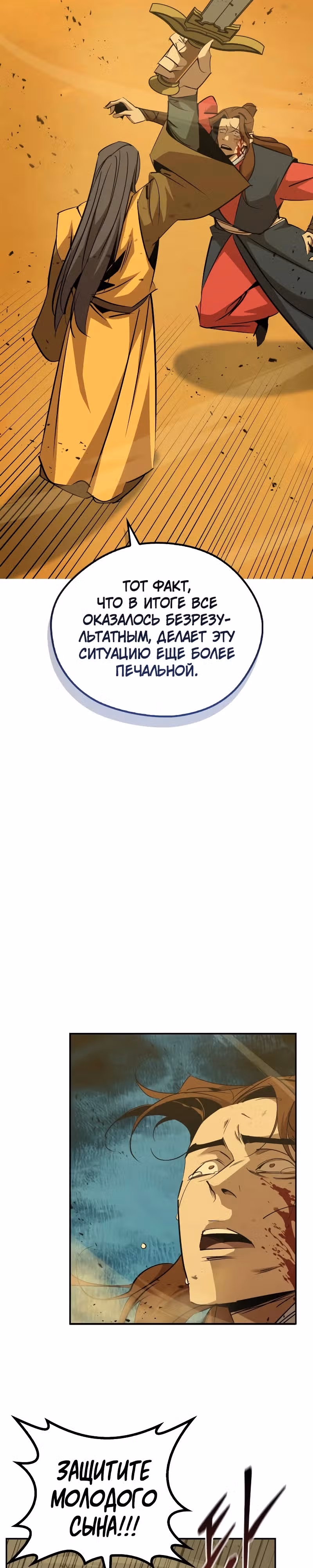 Перерождение в западном муриме — Том 2 · Глава 73, страница 27