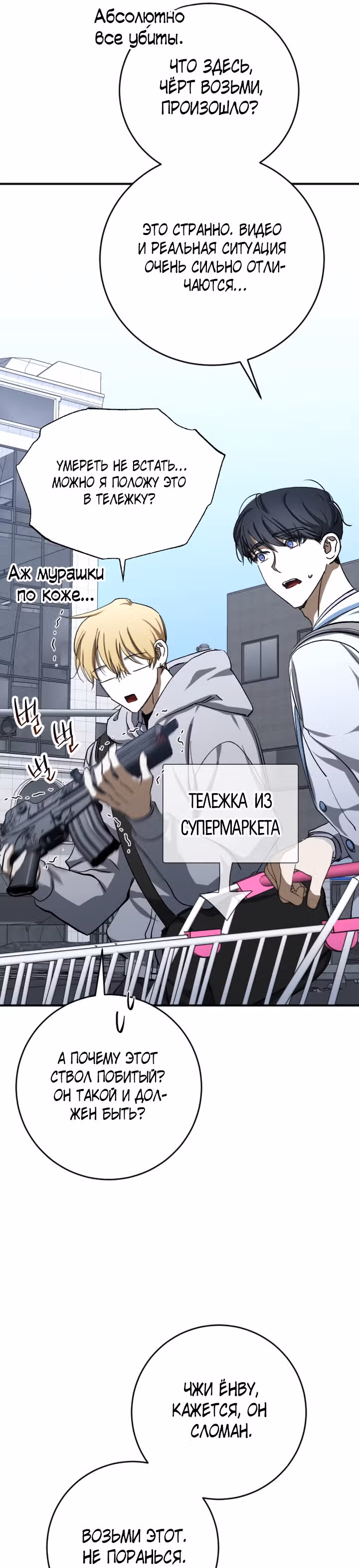 Ночь теней — Том 1 · Глава 25, страница 28