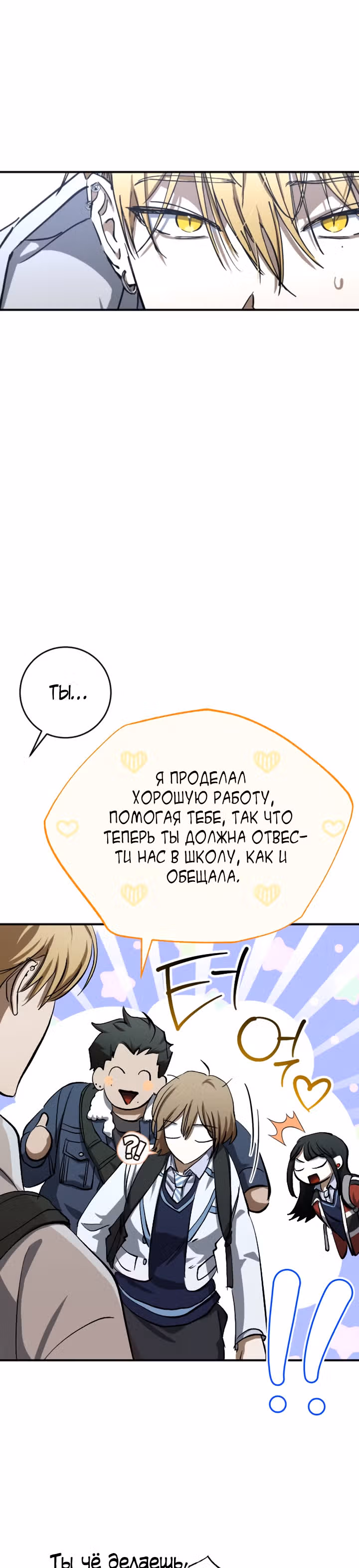 Ночь теней — Том 1 · Глава 25, страница 31