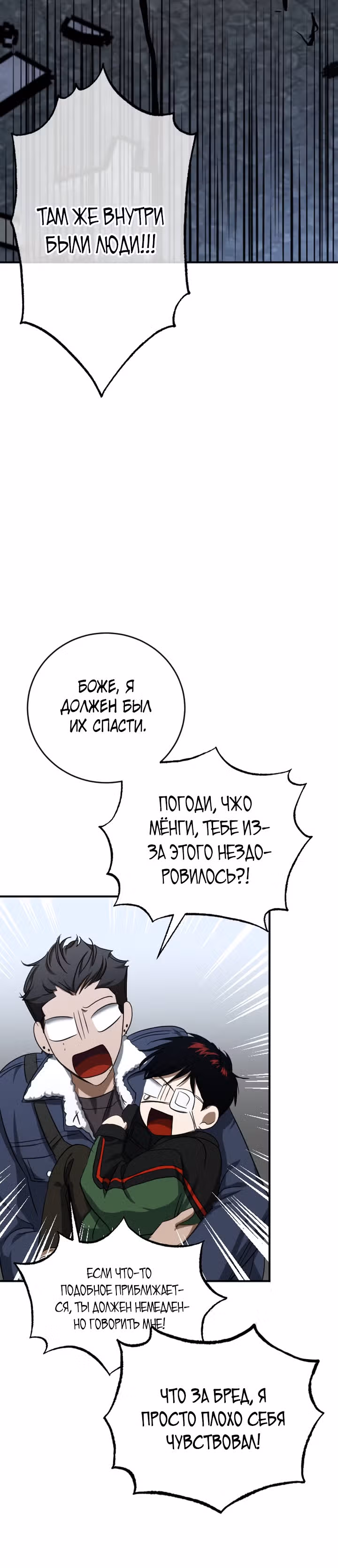 Ночь теней — Том 1 · Глава 25, страница 40