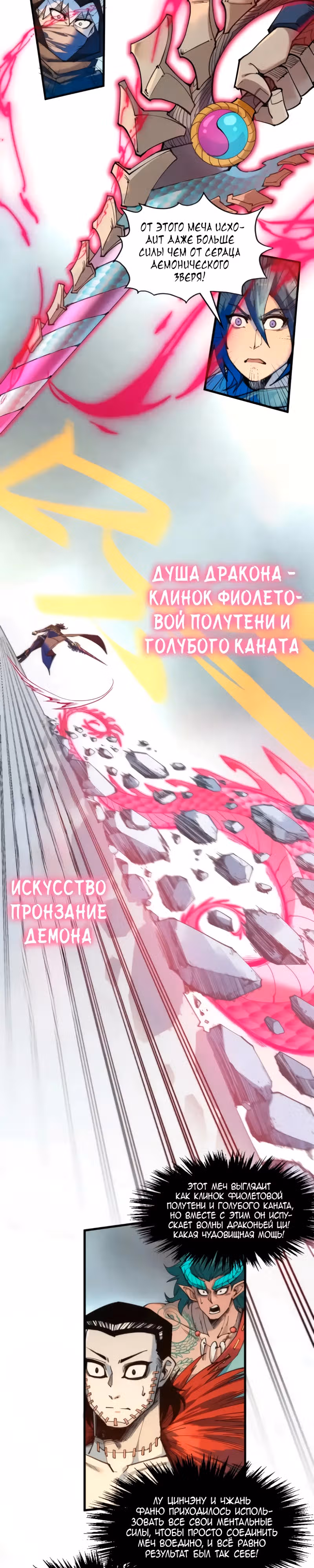 Сильнейший во все времена — Том 2 · Глава 269, страница 14