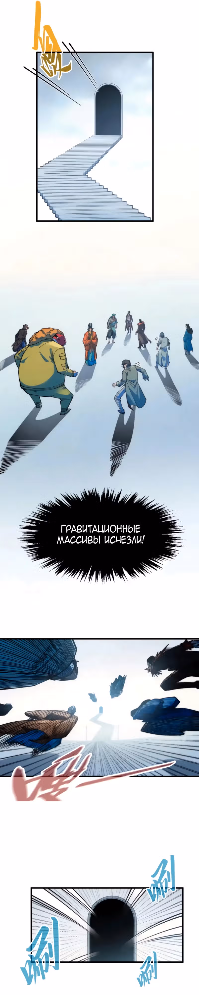 Сильнейший во все времена — Том 2 · Глава 269, страница 19