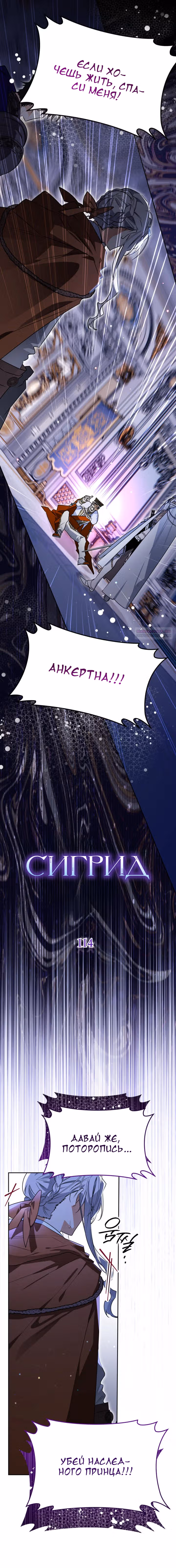 Сигрид — Том 1 · Глава 114, страница 2