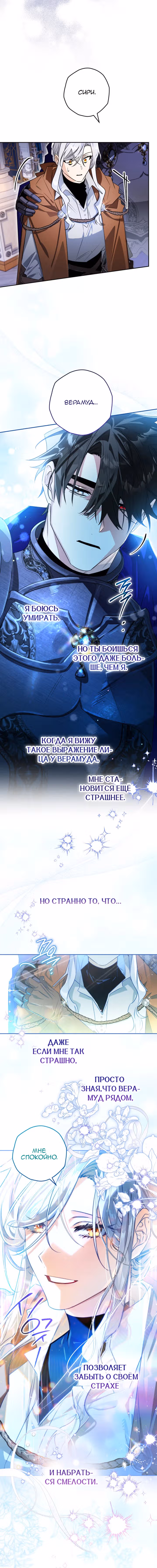 Сигрид — Том 1 · Глава 114, страница 4
