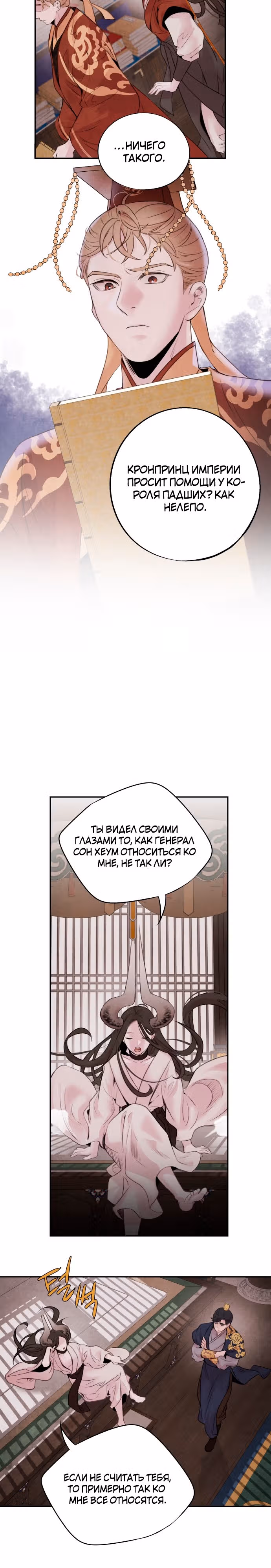 Аша — Том 1 · Глава 30, страница 14