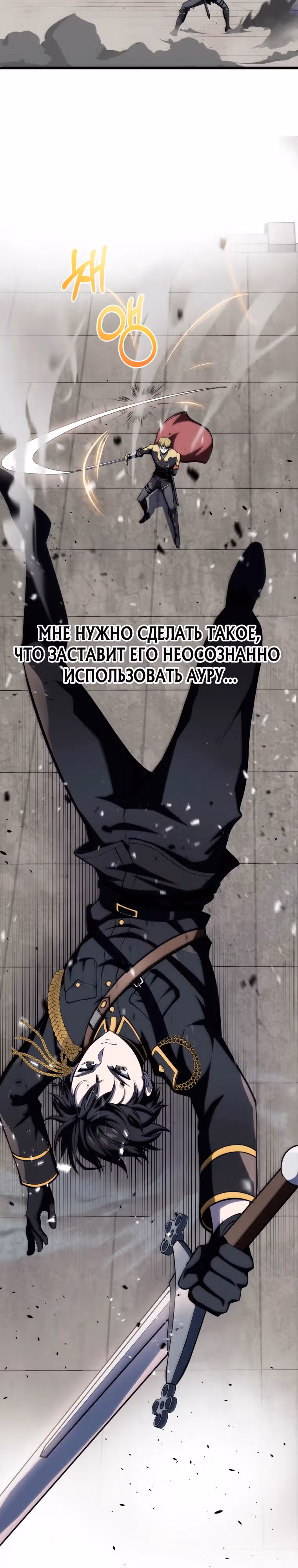 Непревзойдённая регрессия убийцы драконов — Том 1 · Глава 10, страница 15