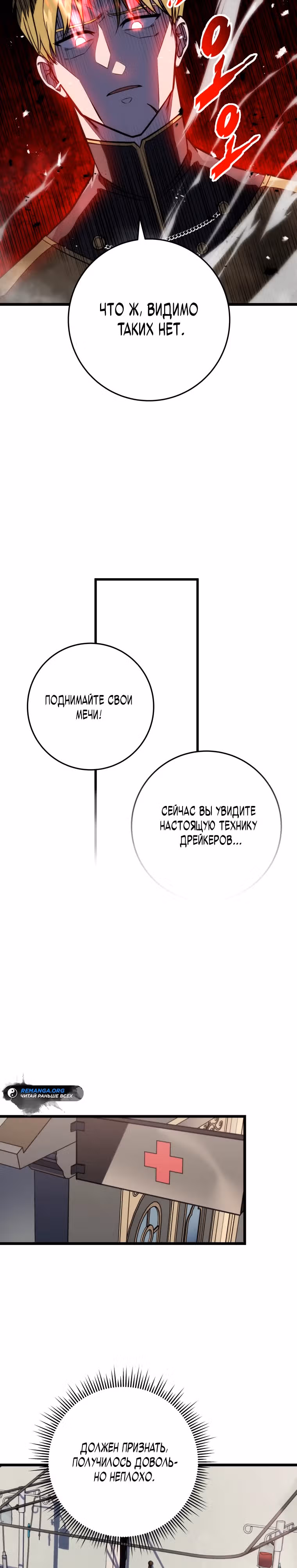 Непревзойдённая регрессия убийцы драконов — Том 1 · Глава 10, страница 28