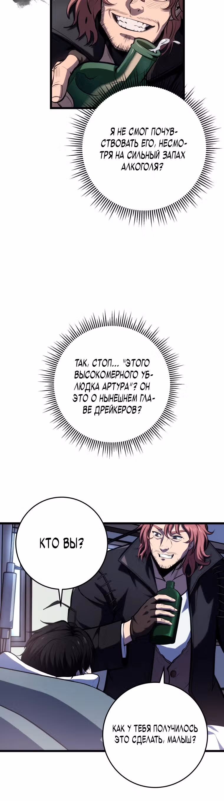 Непревзойдённая регрессия убийцы драконов — Том 1 · Глава 10, страница 35