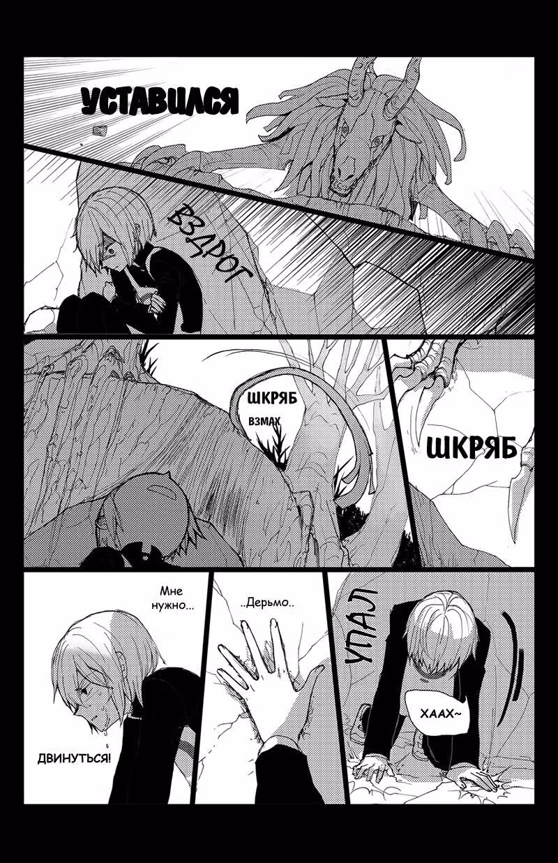 Павший — Том 1 · Глава 10, страница 14