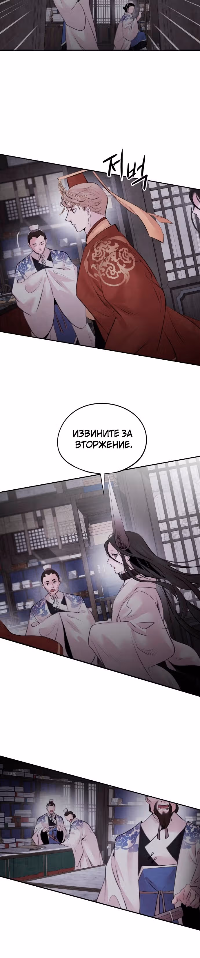 Аша — Том 1 · Глава 31, страница 12