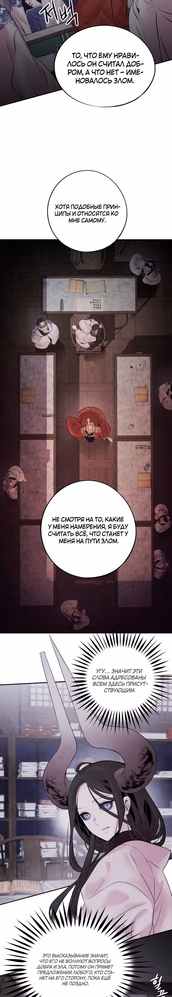 Аша — Том 1 · Глава 31, страница 16