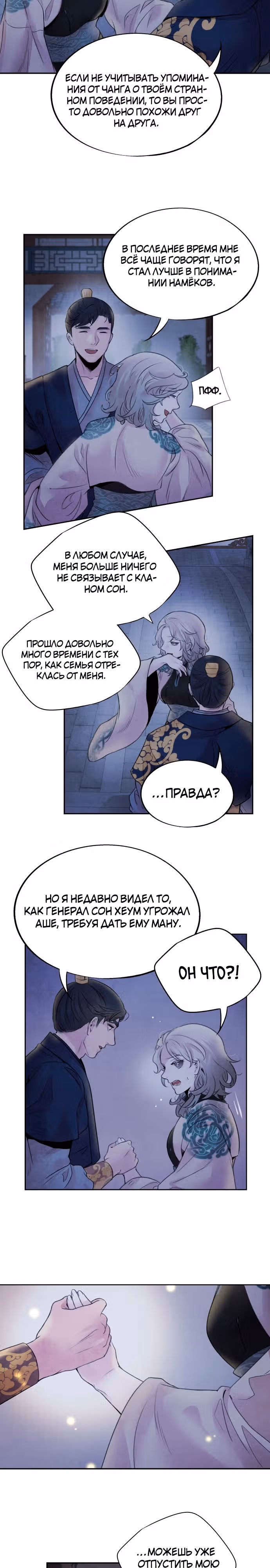 Аша — Том 1 · Глава 31, страница 8