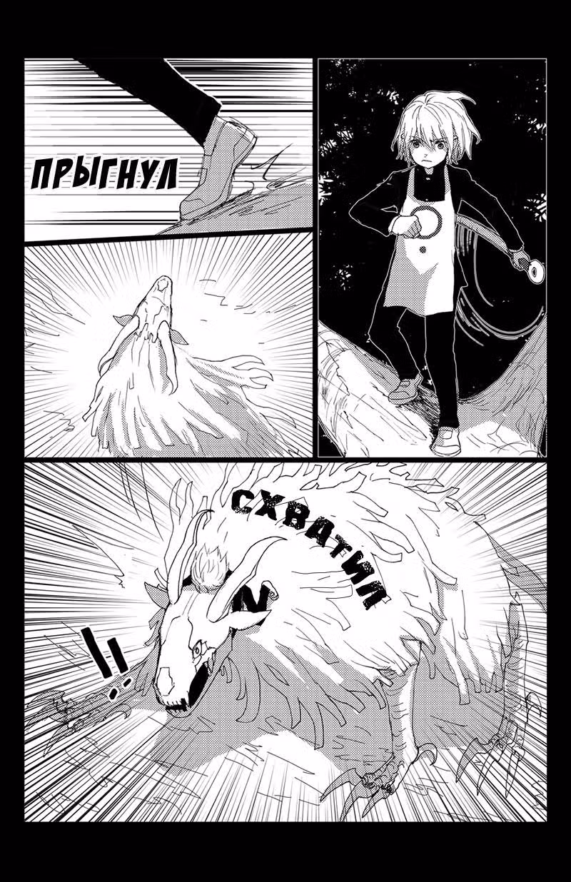 Павший — Том 1 · Глава 11, страница 13