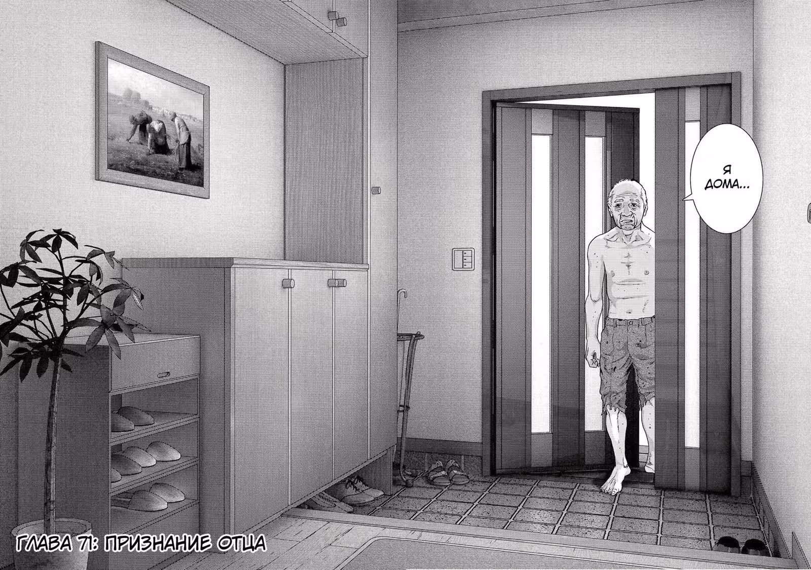 Инуясики — Том 8 · Глава 71, страница 2