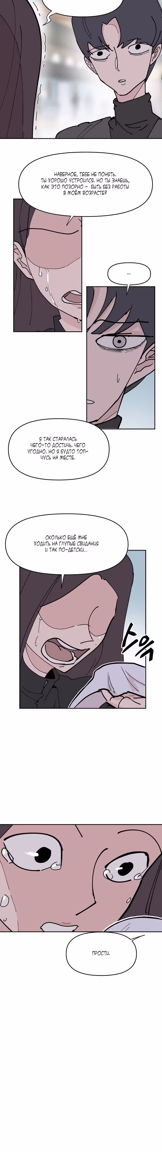 Бесконечно МОЯ — Том 1 · Глава 17, страница 11