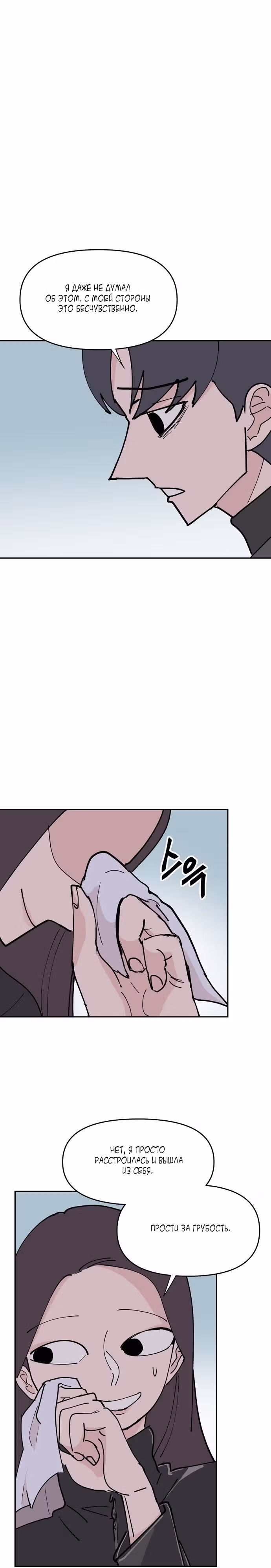 Бесконечно МОЯ — Том 1 · Глава 17, страница 12