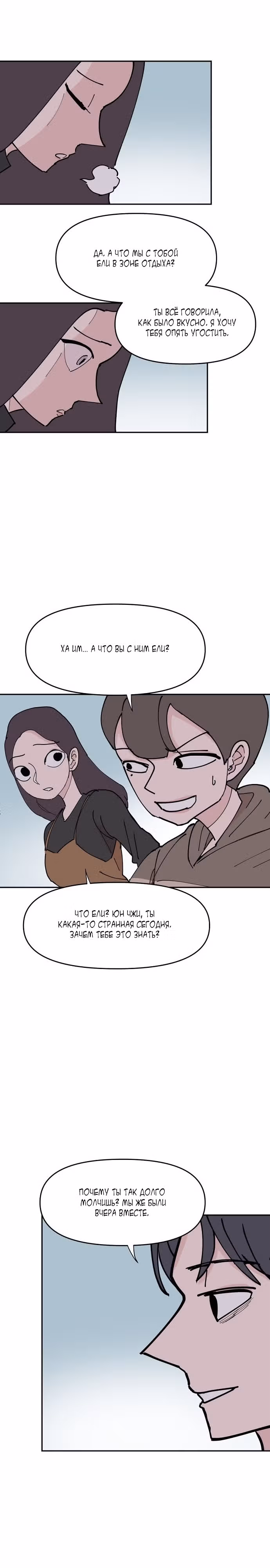Бесконечно МОЯ — Том 1 · Глава 17, страница 8