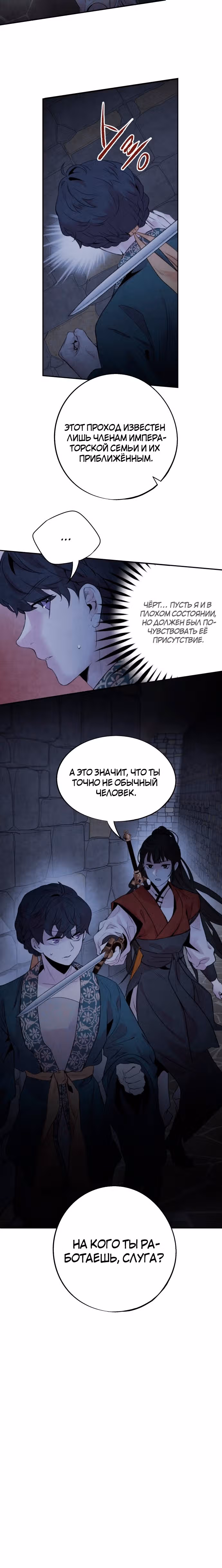 Аша — Том 1 · Глава 32, страница 16