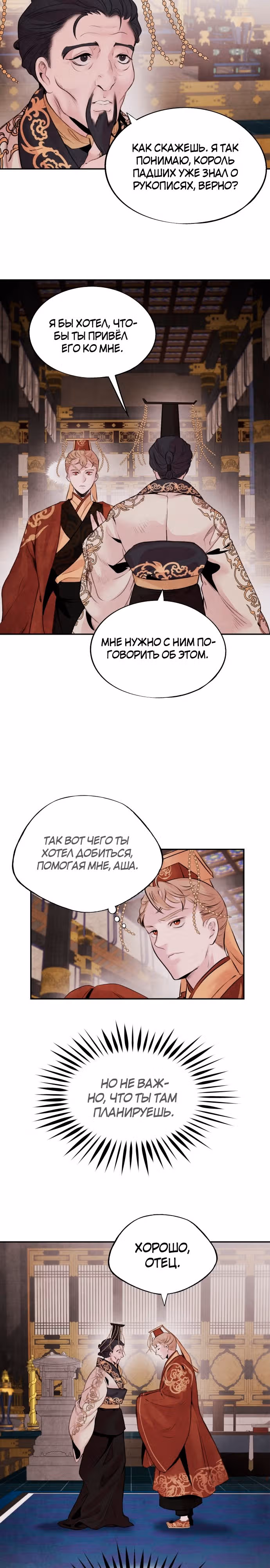 Аша — Том 1 · Глава 32, страница 5