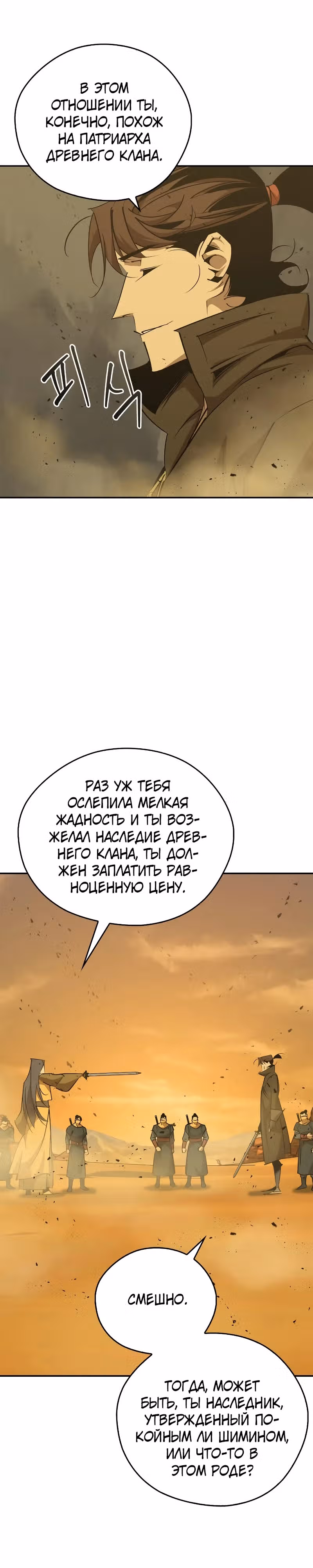 Перерождение в западном муриме — Том 2 · Глава 74, страница 17