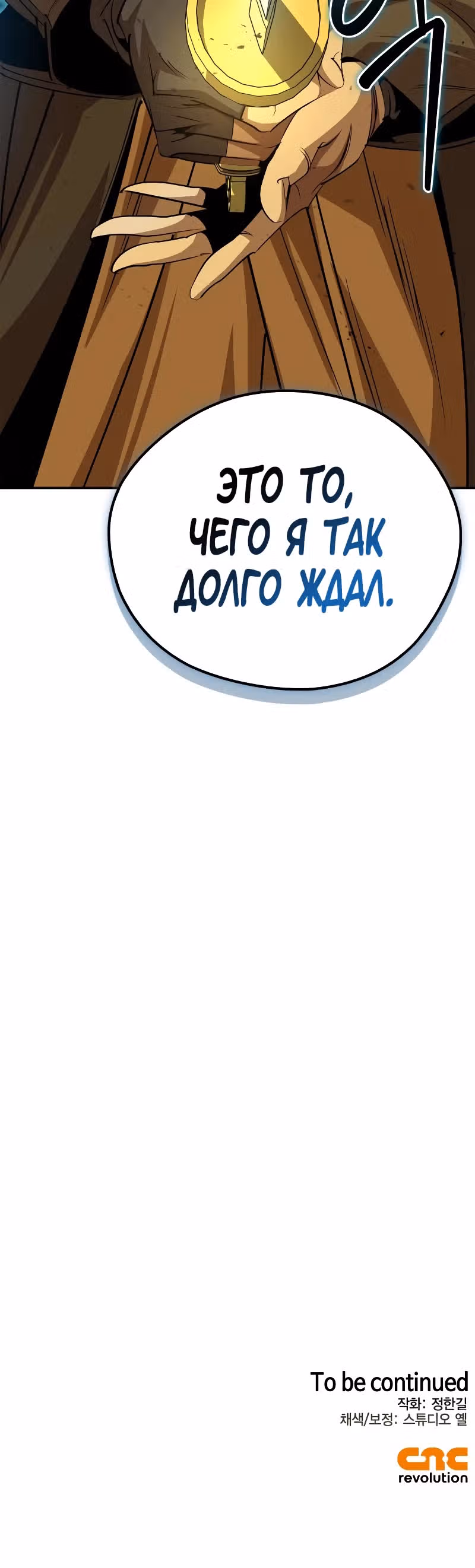 Перерождение в западном муриме — Том 2 · Глава 74, страница 43