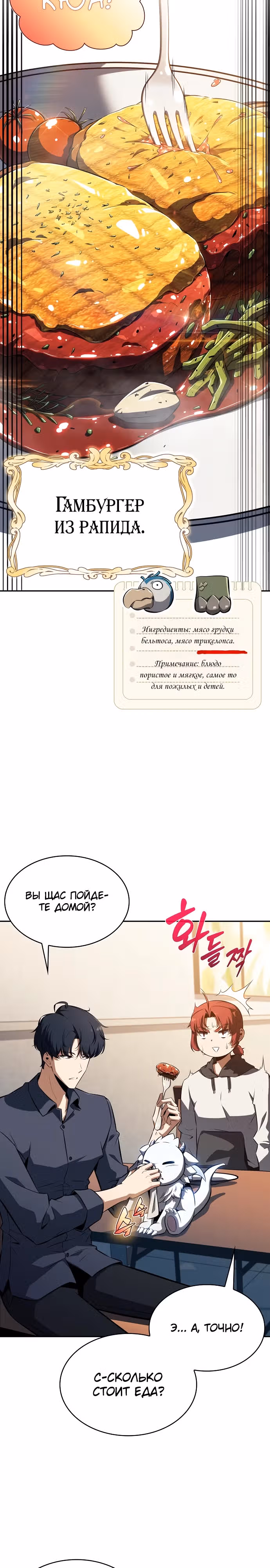 Ешь и иди — Том 1 · Глава 3, страница 3