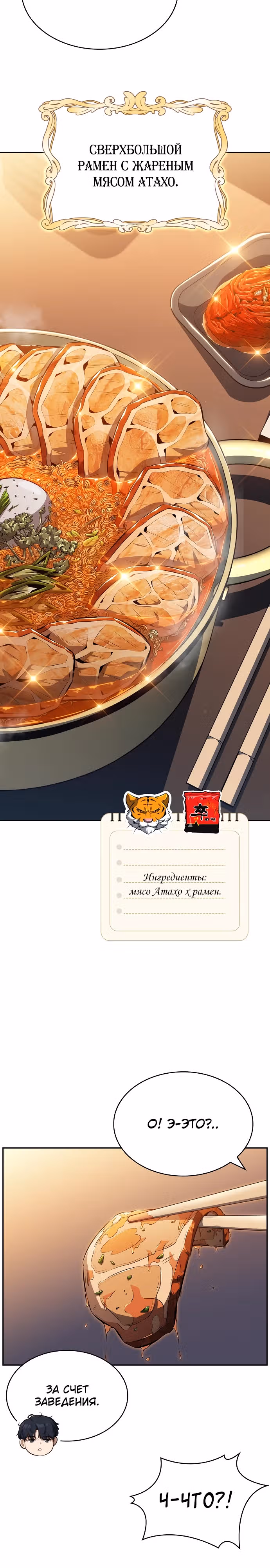 Ешь и иди — Том 1 · Глава 3, страница 40