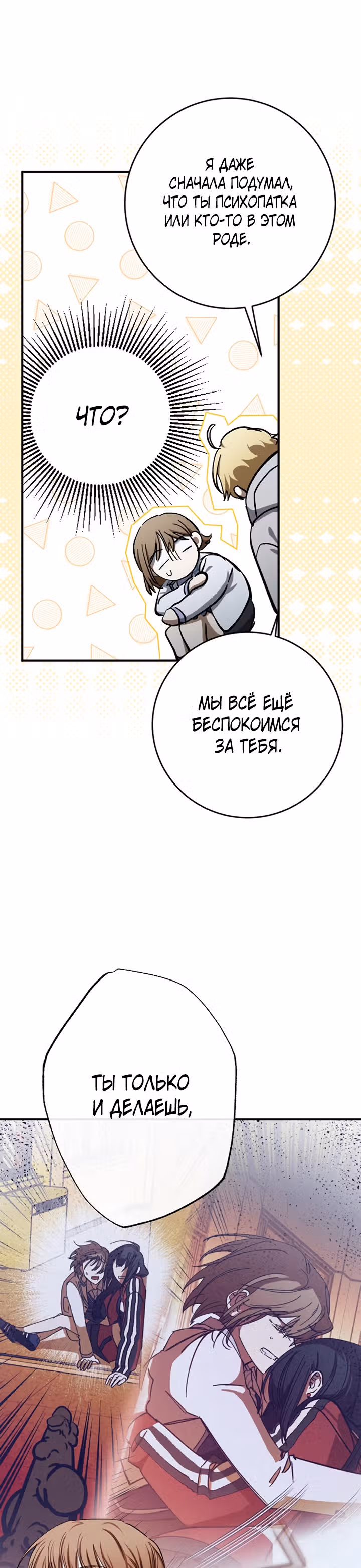 Ночь теней — Том 1 · Глава 26, страница 30
