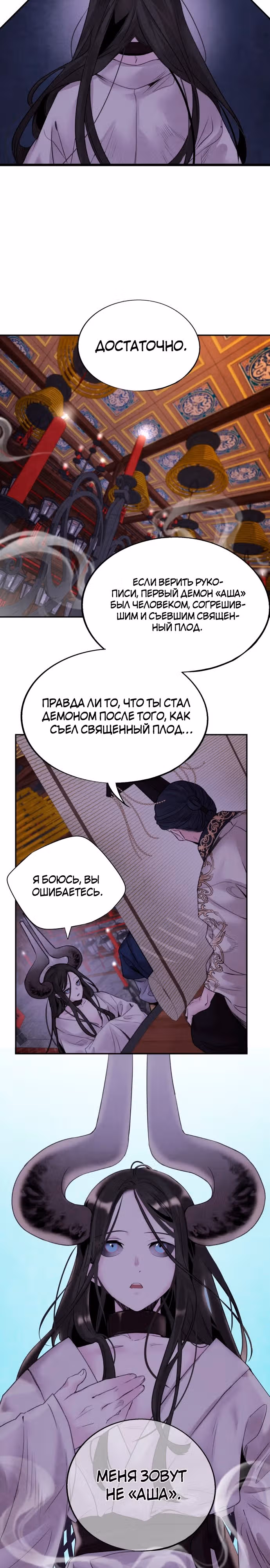 Аша — Том 1 · Глава 33, страница 5