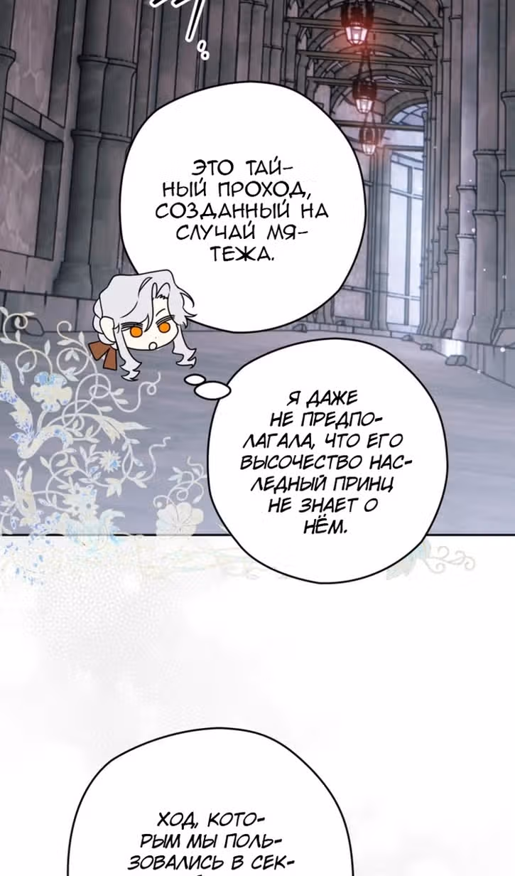 Сигрид — Том 1 · Глава 111, страница 26