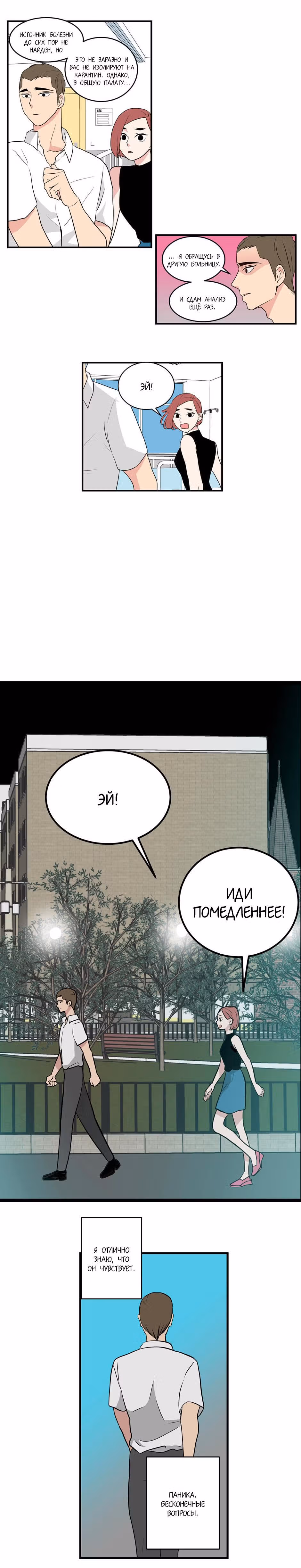 Дефицит любви — Том 1 · Глава 5, страница 9