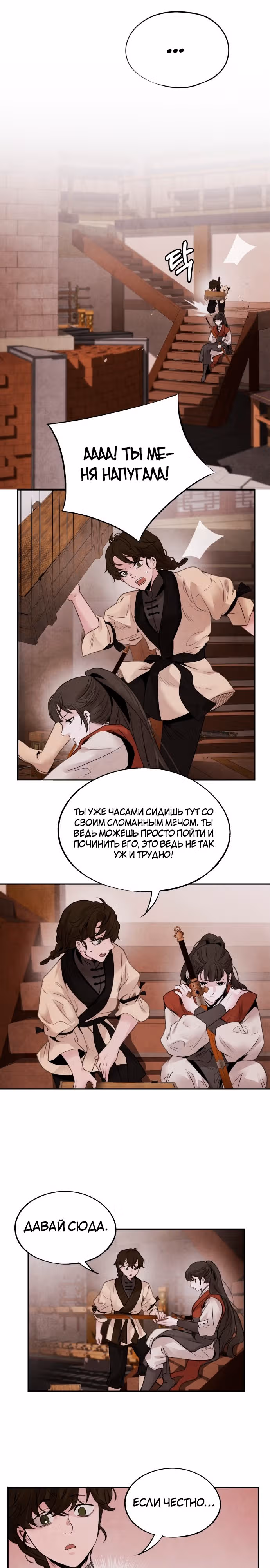 Аша — Том 1 · Глава 34, страница 14