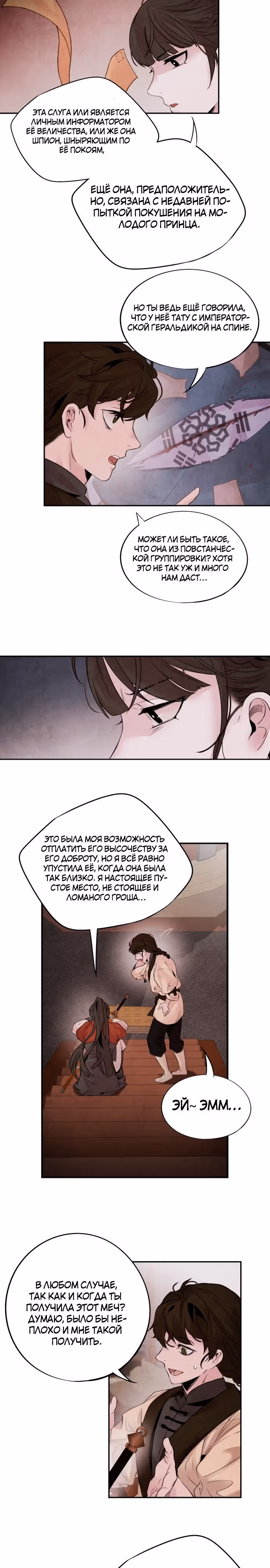 Аша — Том 1 · Глава 34, страница 16