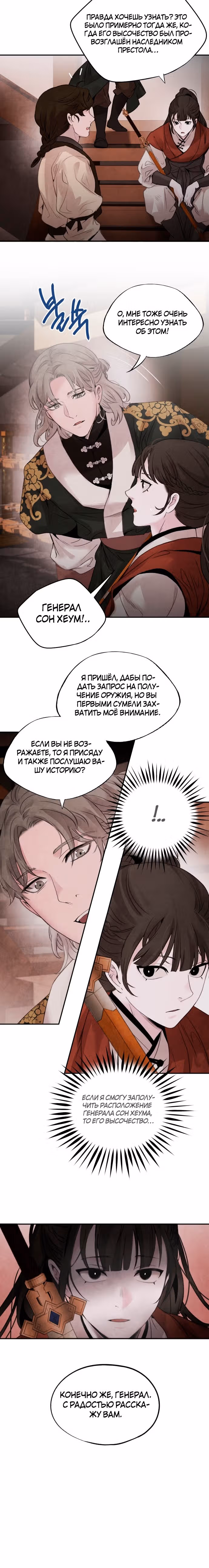 Аша — Том 1 · Глава 34, страница 17