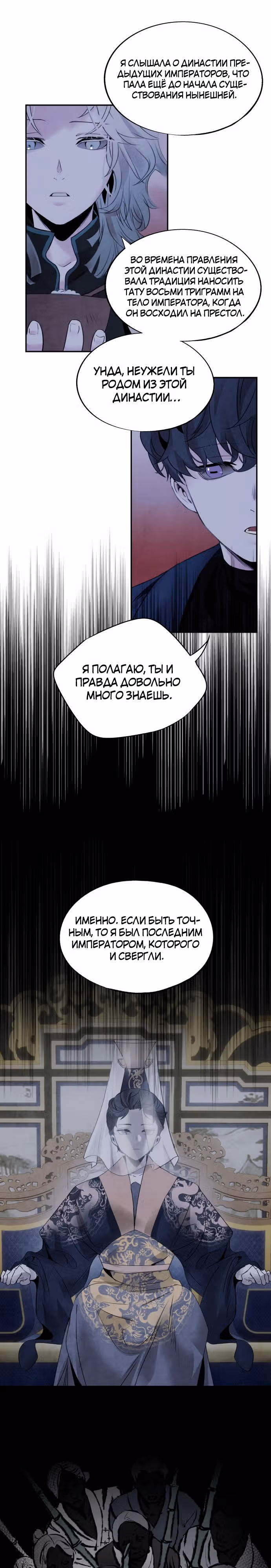 Аша — Том 1 · Глава 34, страница 5