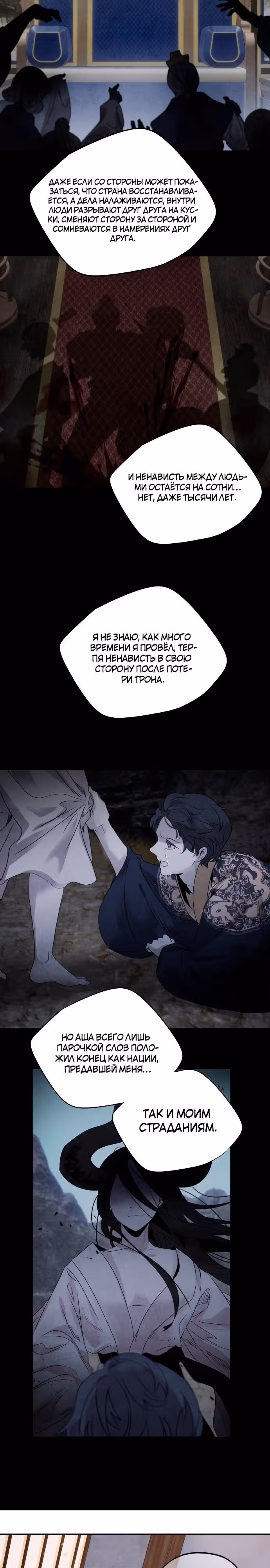 Аша — Том 1 · Глава 34, страница 7