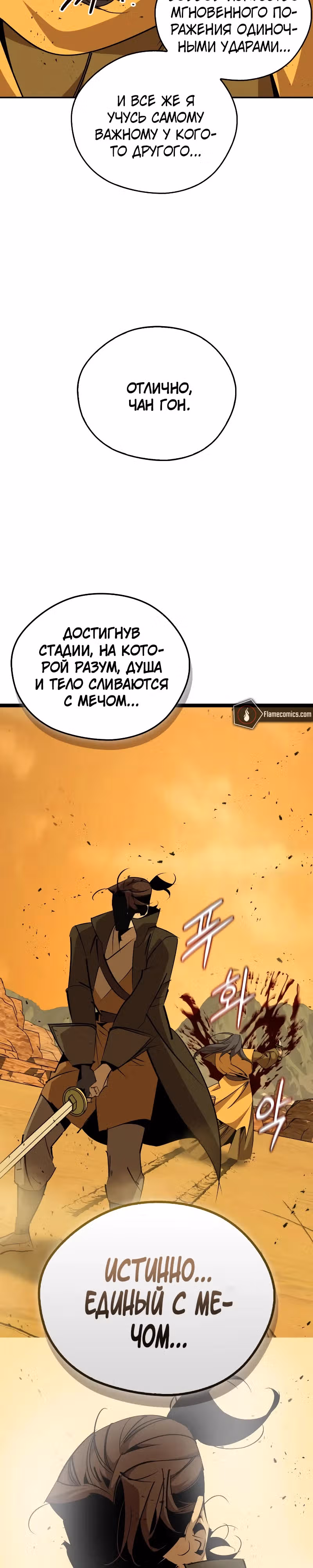 Перерождение в западном муриме — Том 2 · Глава 75, страница 24