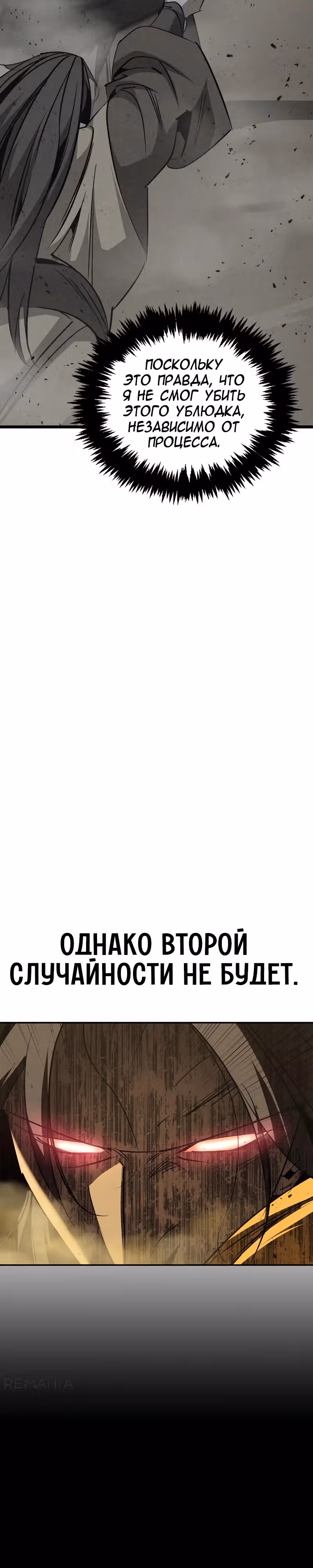 Перерождение в западном муриме — Том 2 · Глава 75, страница 4