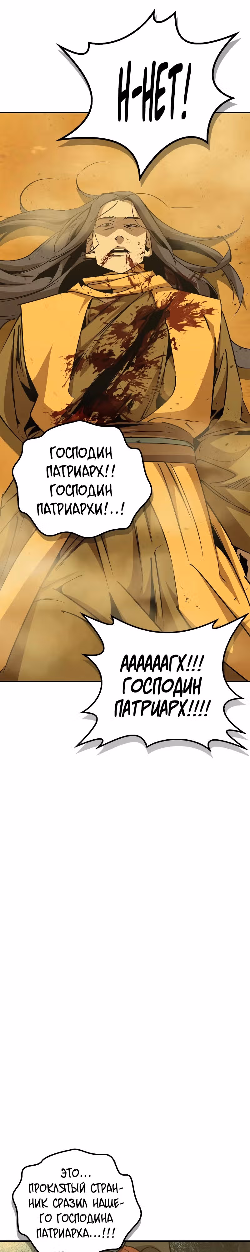 Перерождение в западном муриме — Том 2 · Глава 75, страница 33